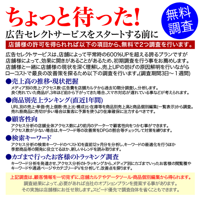 スタート前に無料調査