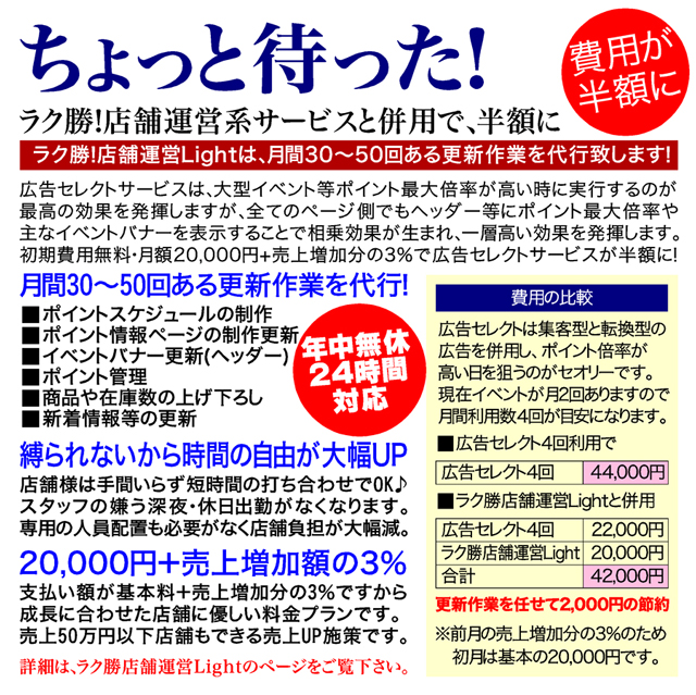 ラク勝店舗運営系ご利用店舗は半額