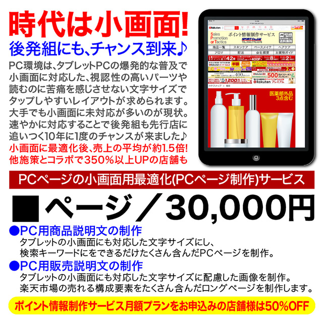 楽天市場PCページ小画面要最適化(PCページ制作)サービス