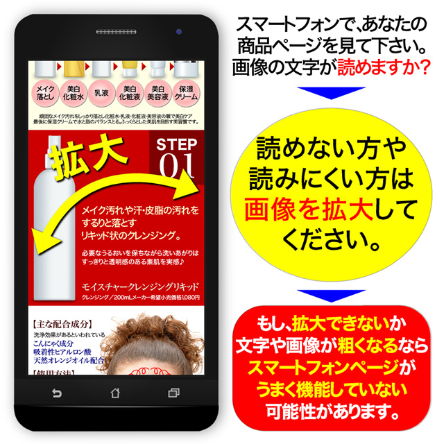スマホページで読めない文字があれば要注意