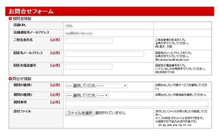 フォーム・メールでの店舗運営サポート